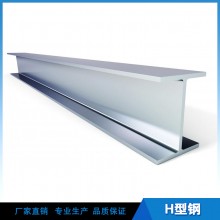 廠家直銷(xiāo) H型鋼材 型材 鋼鐵材料 專(zhuān)業(yè)供應(yīng) 品質(zhì)保障