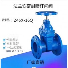 Z45X-16Q暗桿軟密封閘閥，球鐵閥門、彈性暗桿閘閥