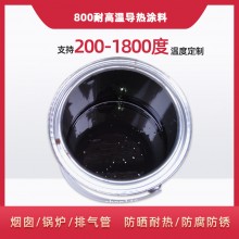 800度耐高溫陶瓷涂料，遠(yuǎn)紅外輻射涂料
