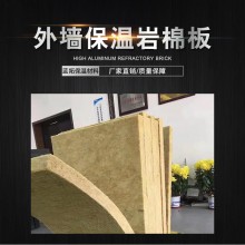 廠家供應(yīng)A級(jí)不燃屋面巖棉板 防火憎水隔熱保溫玄武巖外墻用巖棉板