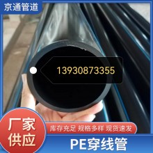 PE穿線管光纜保護(hù)管、穿線管電力穿線管