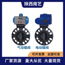 浙藝UPVC\CPVC氣動(dòng)、電動(dòng)蝶閥閥門