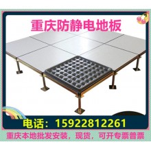 重慶防靜電地板、全鋼無邊陶瓷架空靜電地板價格廠家機(jī)房教室安裝