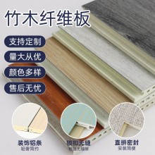 廠(chǎng)家直供集成墻板護(hù)墻板竹木纖維板墻面裝飾板吊頂扣板全屋整裝